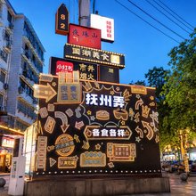 陶境Art·壹号民宿(景德镇人民广场陶阳里景区店)