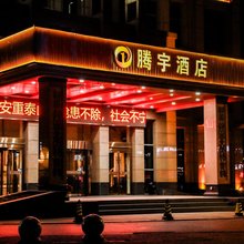 腾宇酒店(太阳城商业中心店)