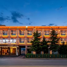 阅归国际 OXYGEN CINEMA 富氧景观酒店(香格里拉汽车客运站店)