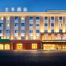 全季酒店(伊宁福州路林则徐纪念馆店)