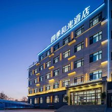 四季和光酒店(河北定兴中学骑行公园店)