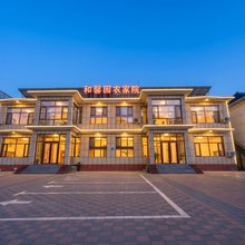 和馨园农家院(七家温泉店)