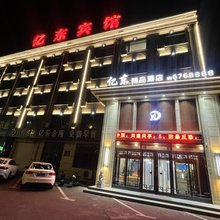 亿东精品酒店(望奎客运站店)