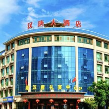 靖远汉唐大酒店