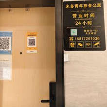 米多青年旅舍