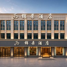 锦朵酒店(马鞍山和县体育中心店)