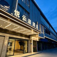 悦云居酒店(常熟市中心招商城店)