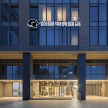 网鱼电竞酒店(苏州湾吴江东太湖风景区店)