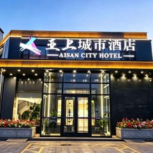 亚上城市酒店(富蕴滨河景区店)