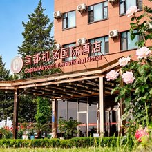 北京首都机场国际酒店