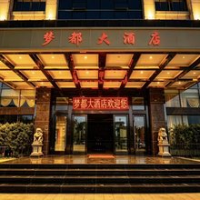 嵩明梦都大酒店