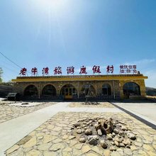 斯维登精品民宿(偏关老牛湾店)