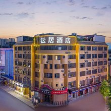 沄居酒店(温江大学城凤溪河地铁站店)