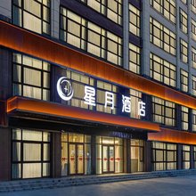星月酒店(凤凰路民乐园店)