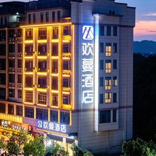 欢蔓HuanMan·Business Travel智能影音酒店(石城客运站店)