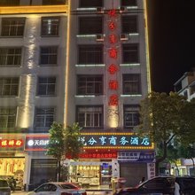 曲靖悦分享商务酒店