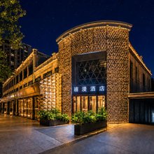 禧漫·见唐DreamLuxury摩咖奢品酒店(西安大雁塔大唐不夜城店)