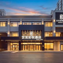 艺龙安悦酒店(北京国贸百子湾地铁站店)