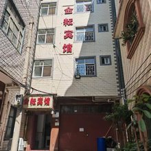 昆明金耘宾馆