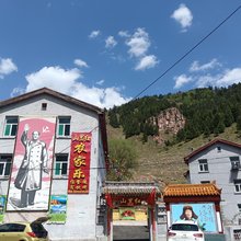 山里红农家乐