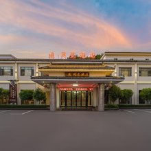 景德镇遇·问瓷酒店(中国陶瓷博物馆古窑民俗博览区店)