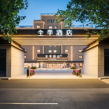 全季酒店(邯郸博物馆美乐城店)