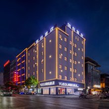YUEGUI阅归酒店(铜仁德江武陵中路店)