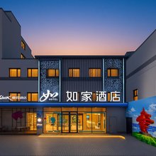 如家·neo(青岛台东地铁站台东步行街店)