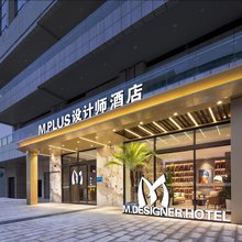 Mplus设计师酒店(都江堰景区大融城店)