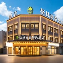格林豪泰智选酒店(喀什古城美食街国际会展中心万达广场店)