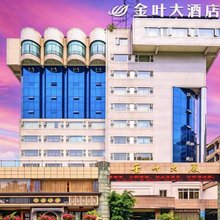金叶大酒店(张公桥美食街店)
