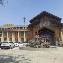 保定金浪轩酒店