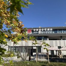 崇礼中侨泰合宫酒店