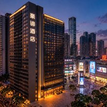豪谛酒店(重庆黄泥磅轻轨店)