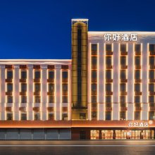 你好酒店(黄山休宁齐云山西大道店)