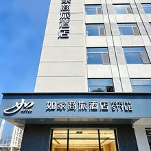如家商旅酒店(济宁附属医院东门店)