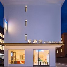 星澜居·Clay 瓷韵丨智能影音美宿(景德镇陶溪川创意广场店)
