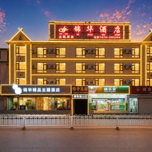 锦华酒店(澜沧拉祜广场客运站店)
