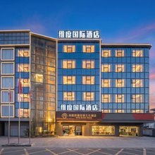 维度国际酒店(广州南站番禺长隆店)