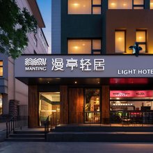 漫亭轻居|Designer·theme酒店(济南山大中心校区印象城店)