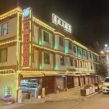 康北大酒店