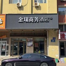 金瑞商务酒店