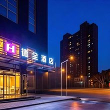 德全酒店(北京站广渠门外地铁站店)