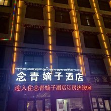 念青嫡子酒店