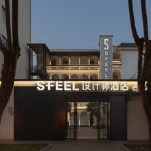 SFEEL设计师酒店(芒市广场店)