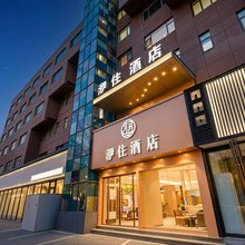 洢住酒店(洛阳丹尼斯大卫天地解放路地铁站店)