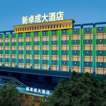 新卓成大酒店(云浮益华广场蟠龙天湖店)