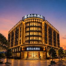 宣城墨寻山水酒店(国购广场高铁站店)