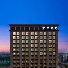 全季酒店(临沂国际博览中心店)