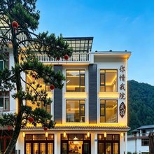 你情我院丨HillsHaven.设计师观山景民宿(三清山风景区店)
